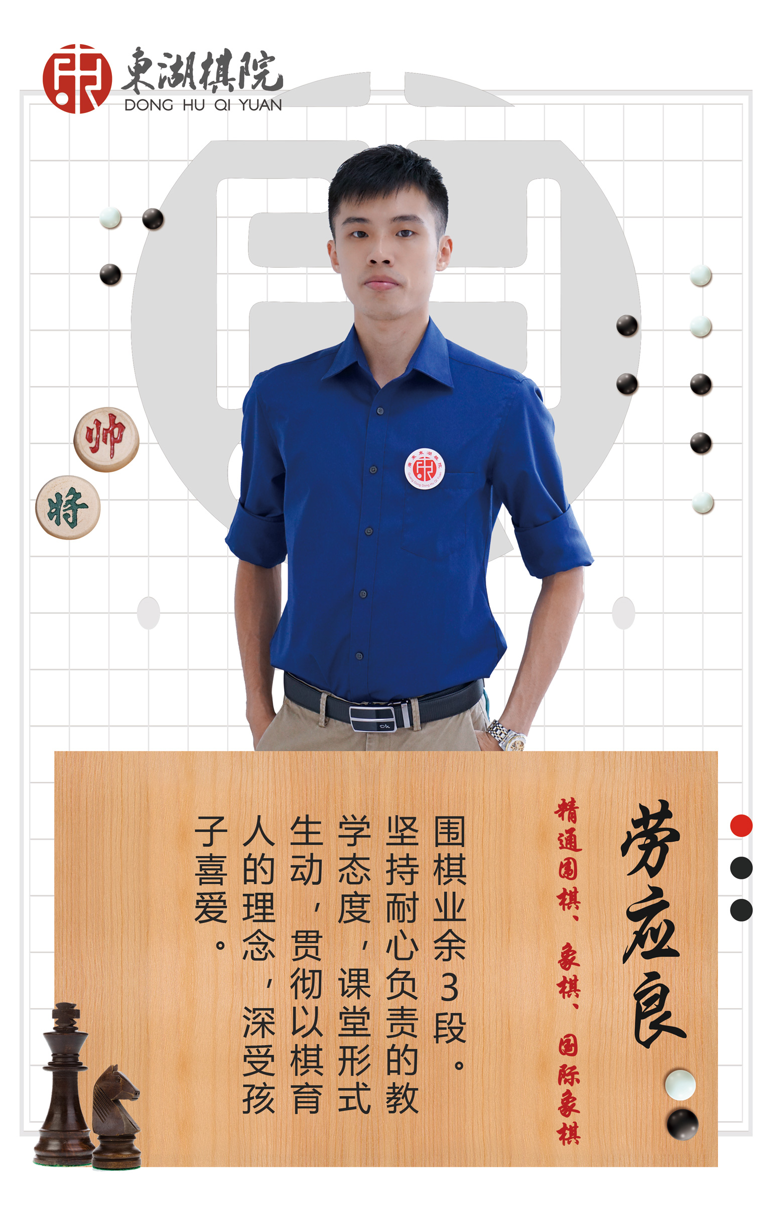 围棋教师