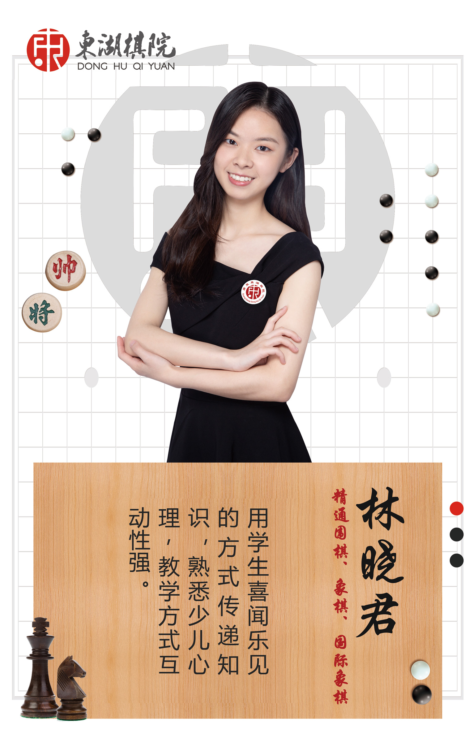 围棋教师