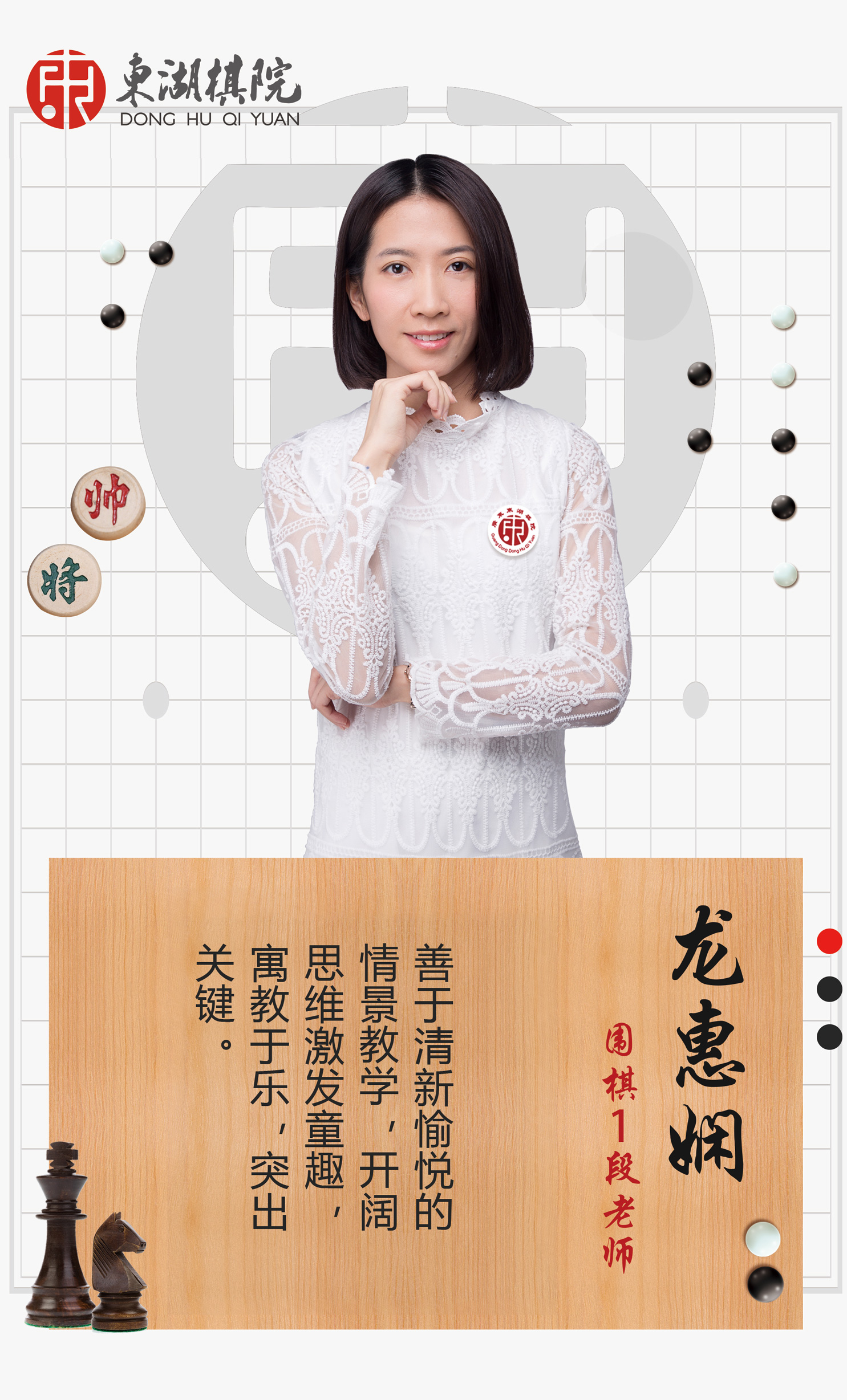 围棋教师