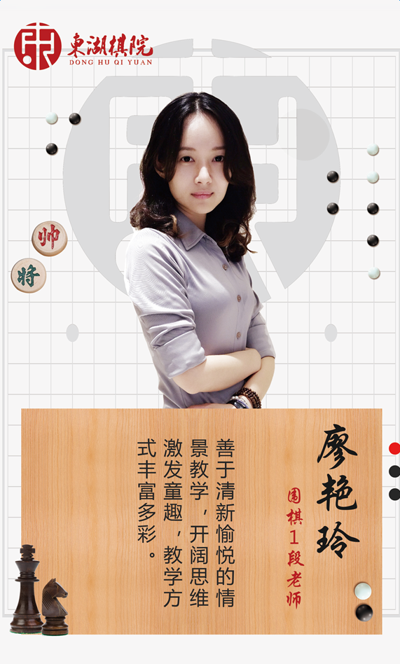 围棋教师