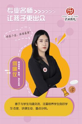 何佩仪