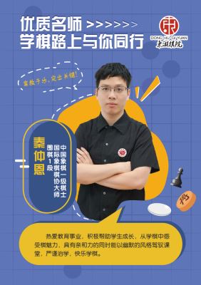 秦仲恩