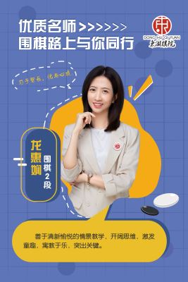 龙惠娴