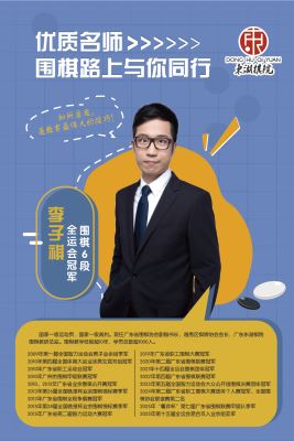 李子祺 