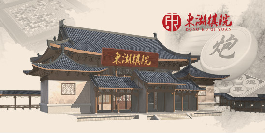 #最具规模 最强力量# 带你认识东湖棋院