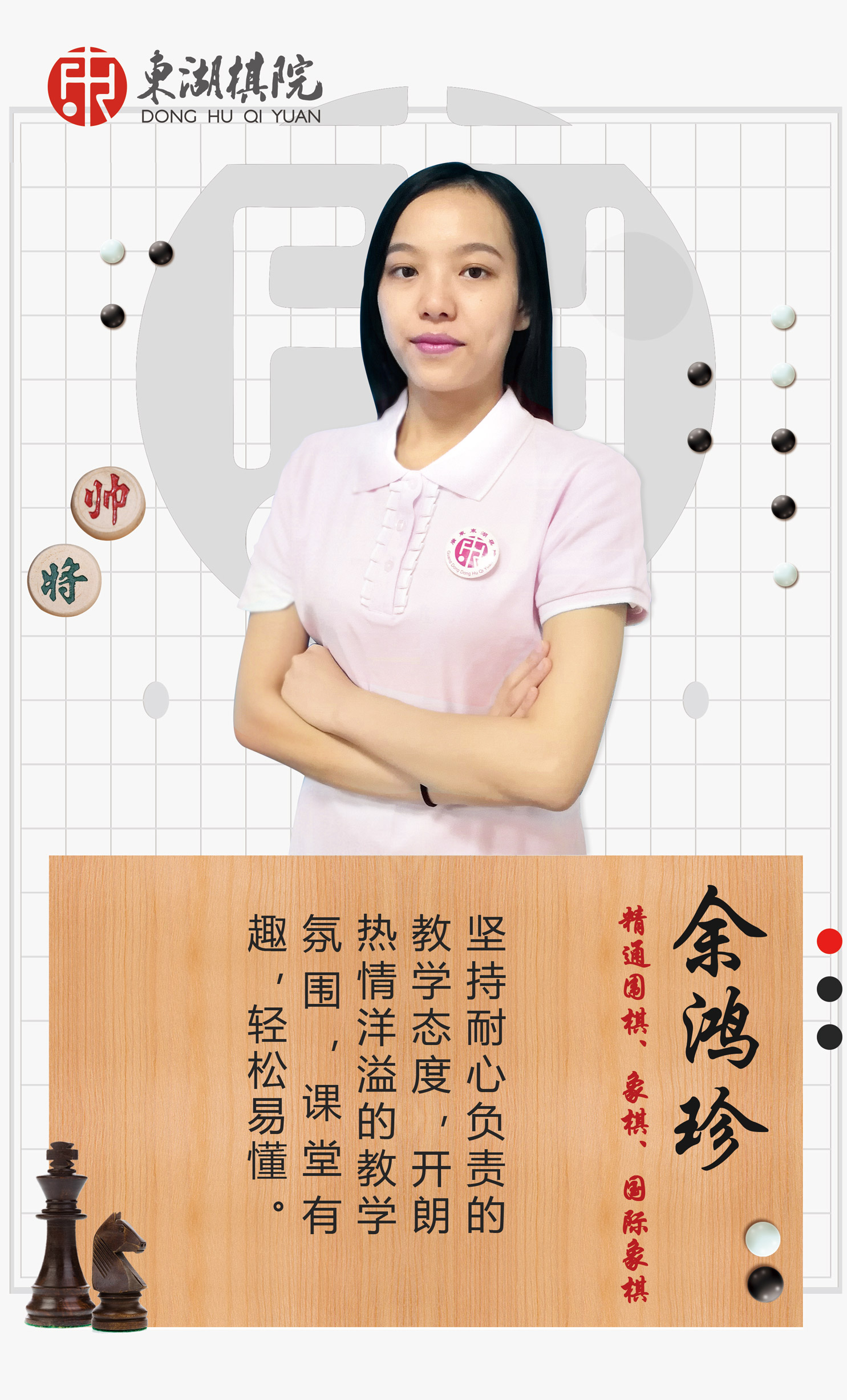 围棋教师