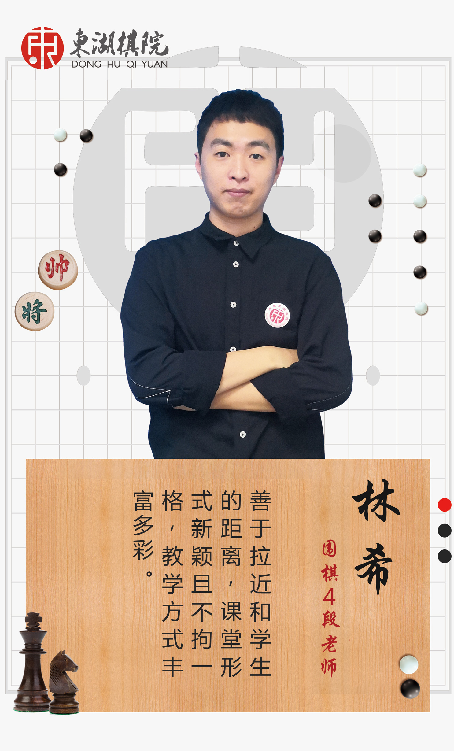 围棋教师
