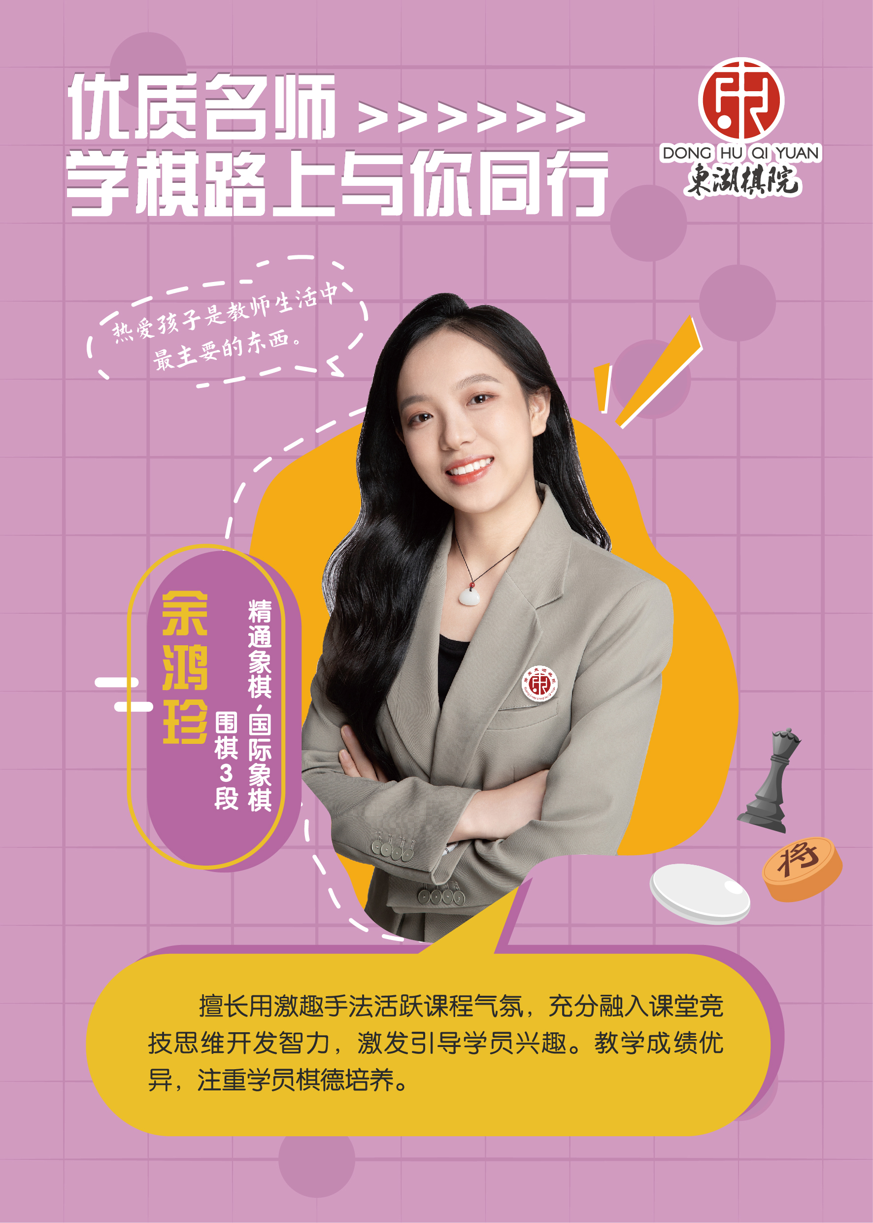 余鸿珍