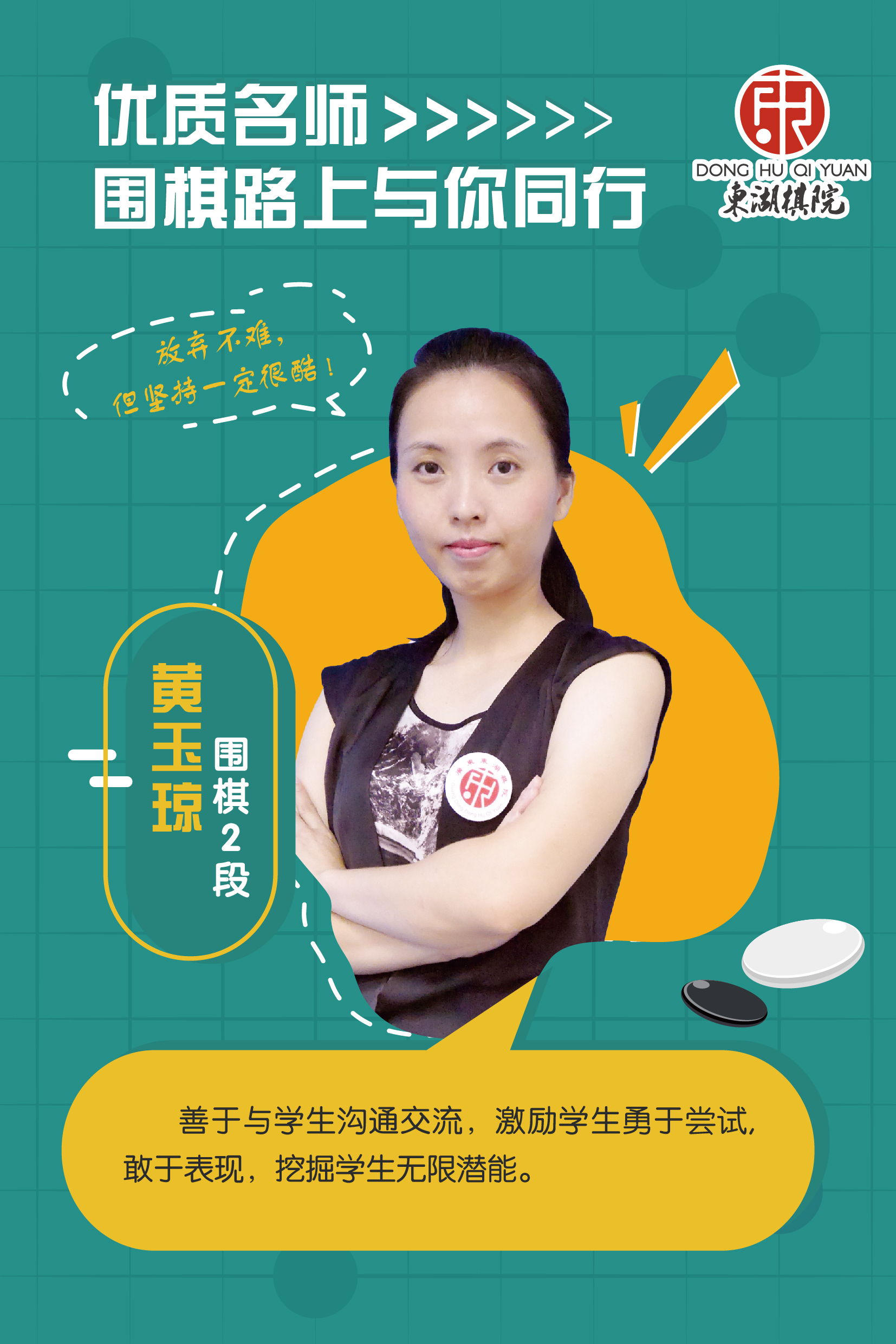 黄玉琼