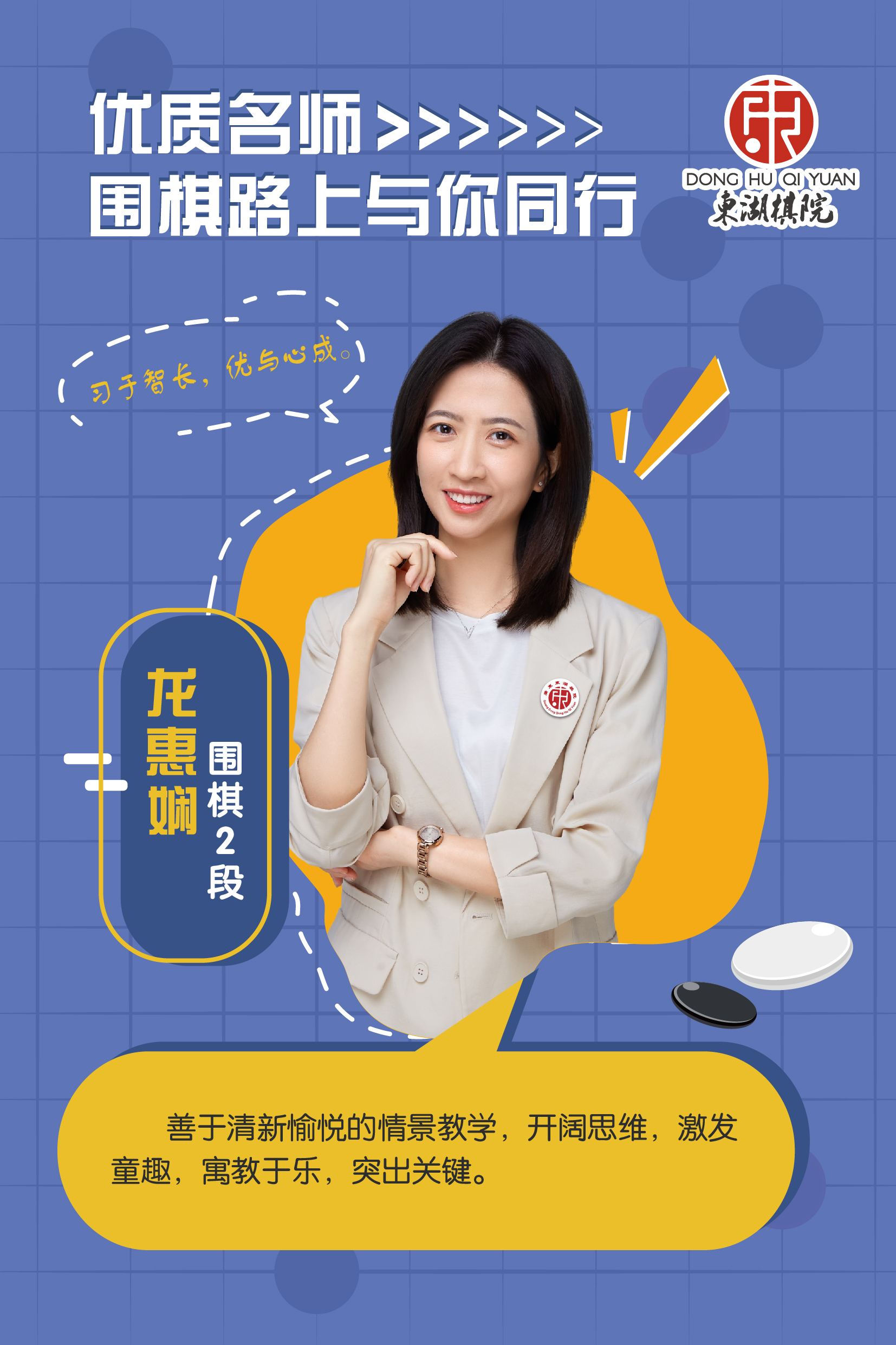 龙惠娴