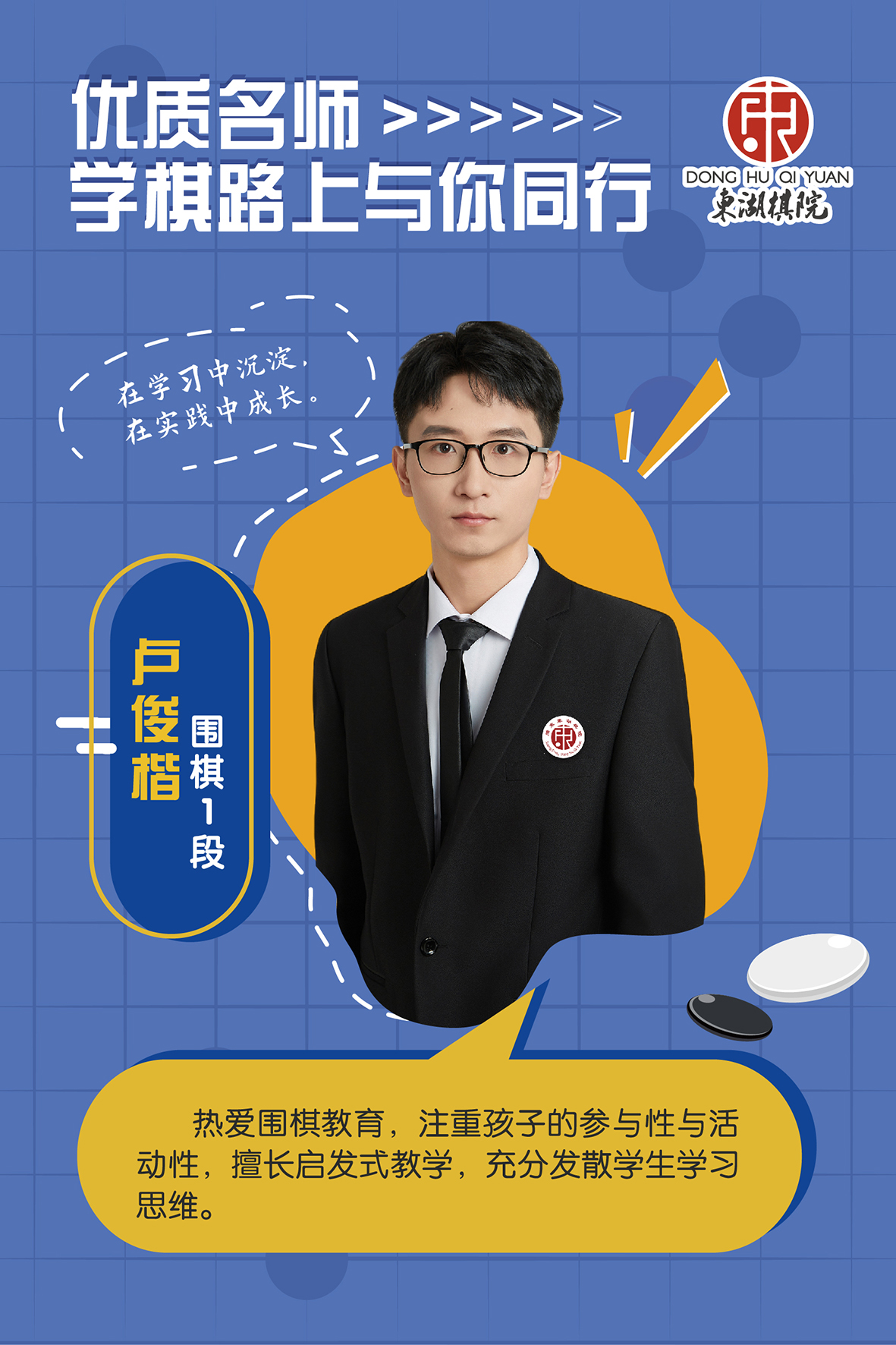 卢俊楷