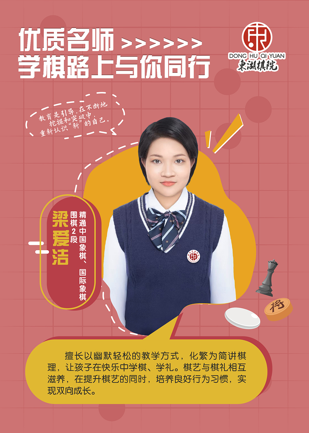 梁爱洁