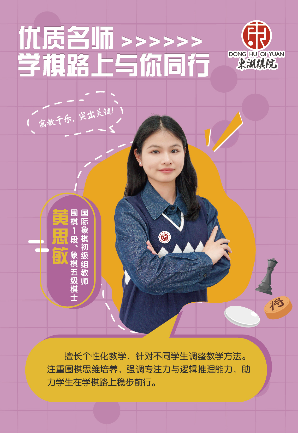 黄思敏